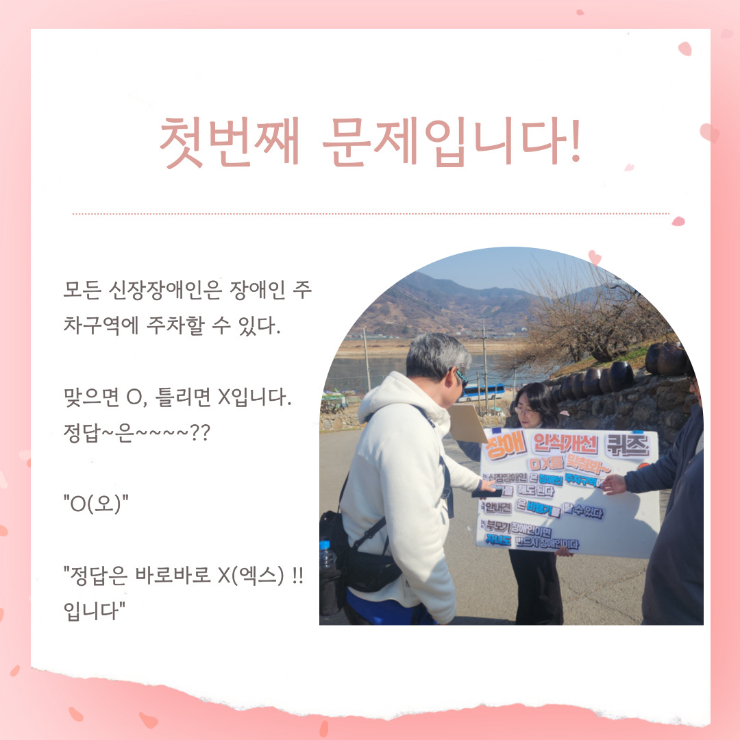 [마을이음]장애인식개선캠페인