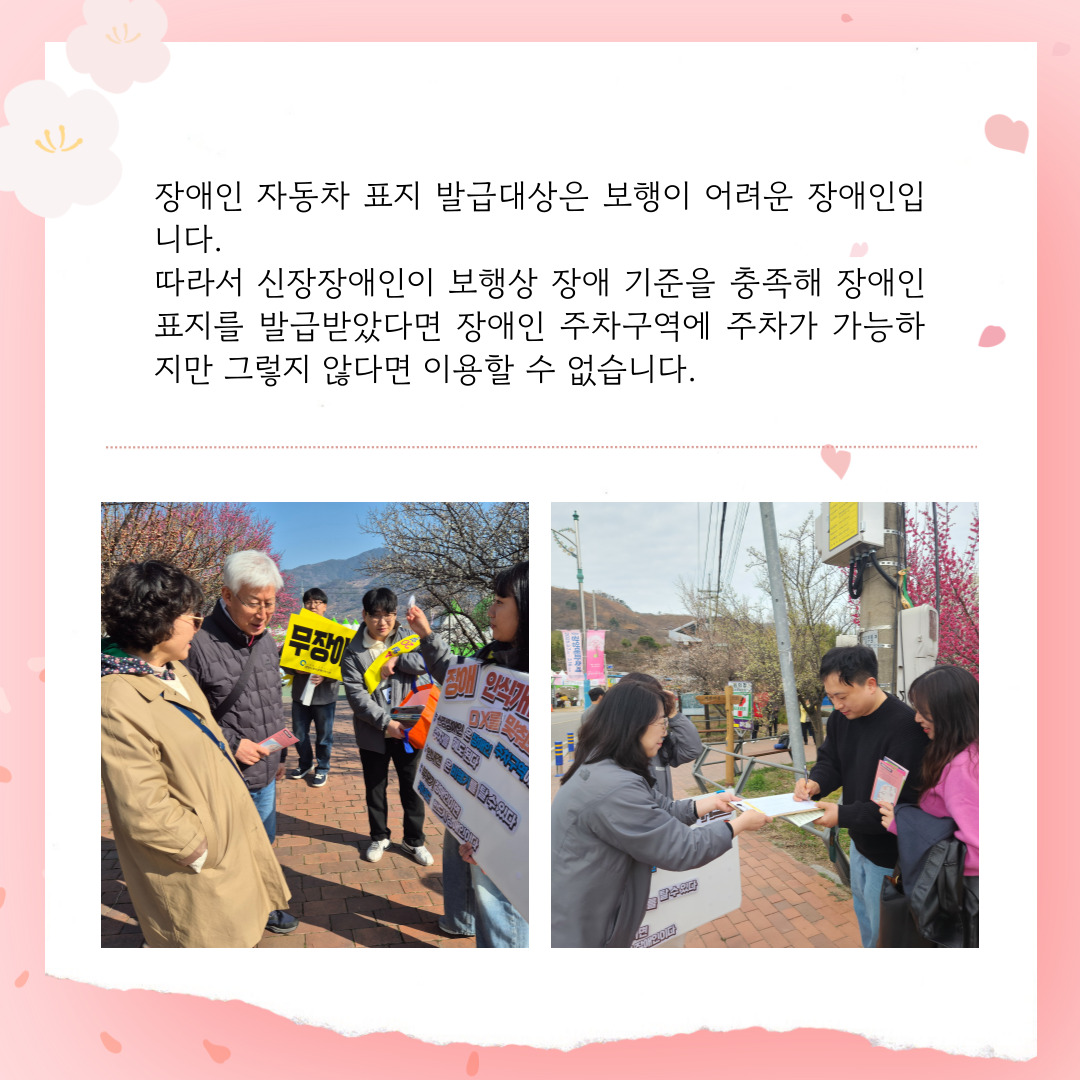 [마을이음]장애인식개선캠페인