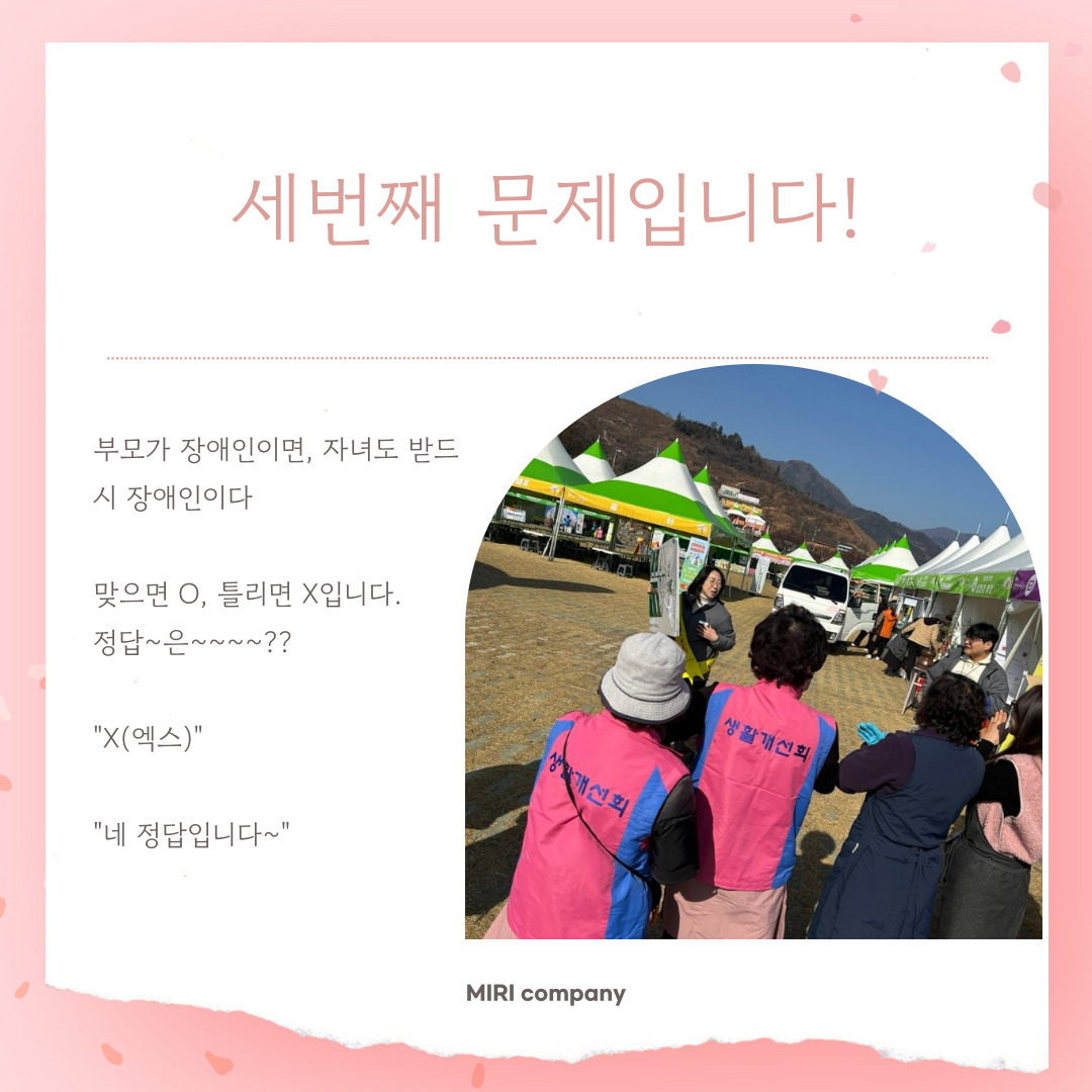 [마을이음]장애인식개선캠페인