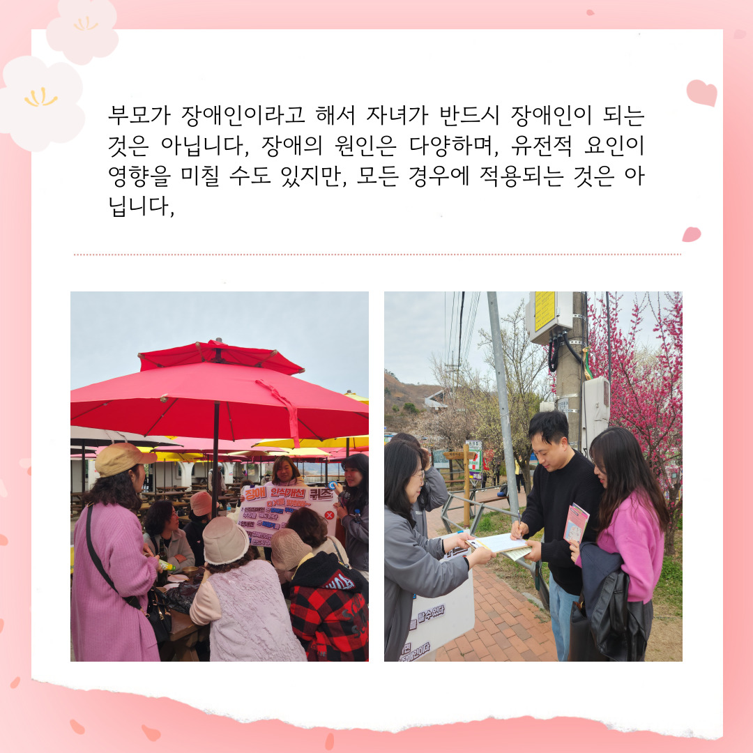 [마을이음]장애인식개선캠페인