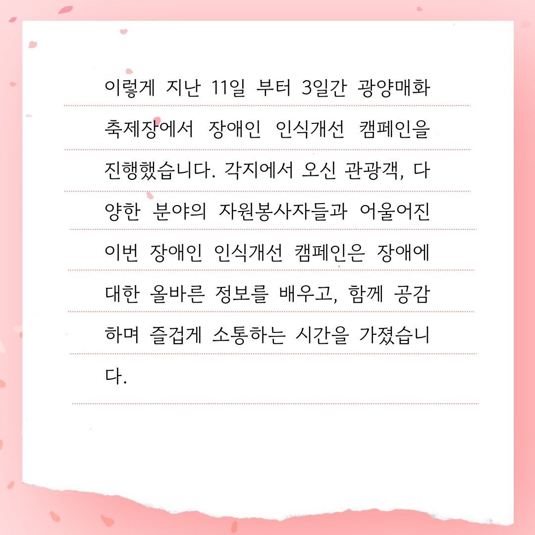 [마을이음]장애인식개선캠페인