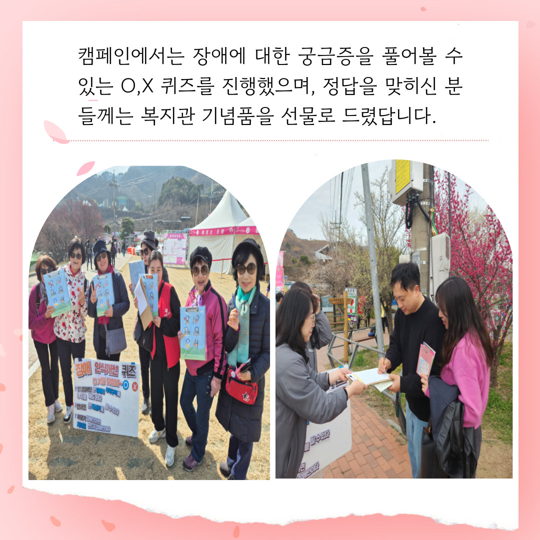 [마을이음]장애인식개선캠페인