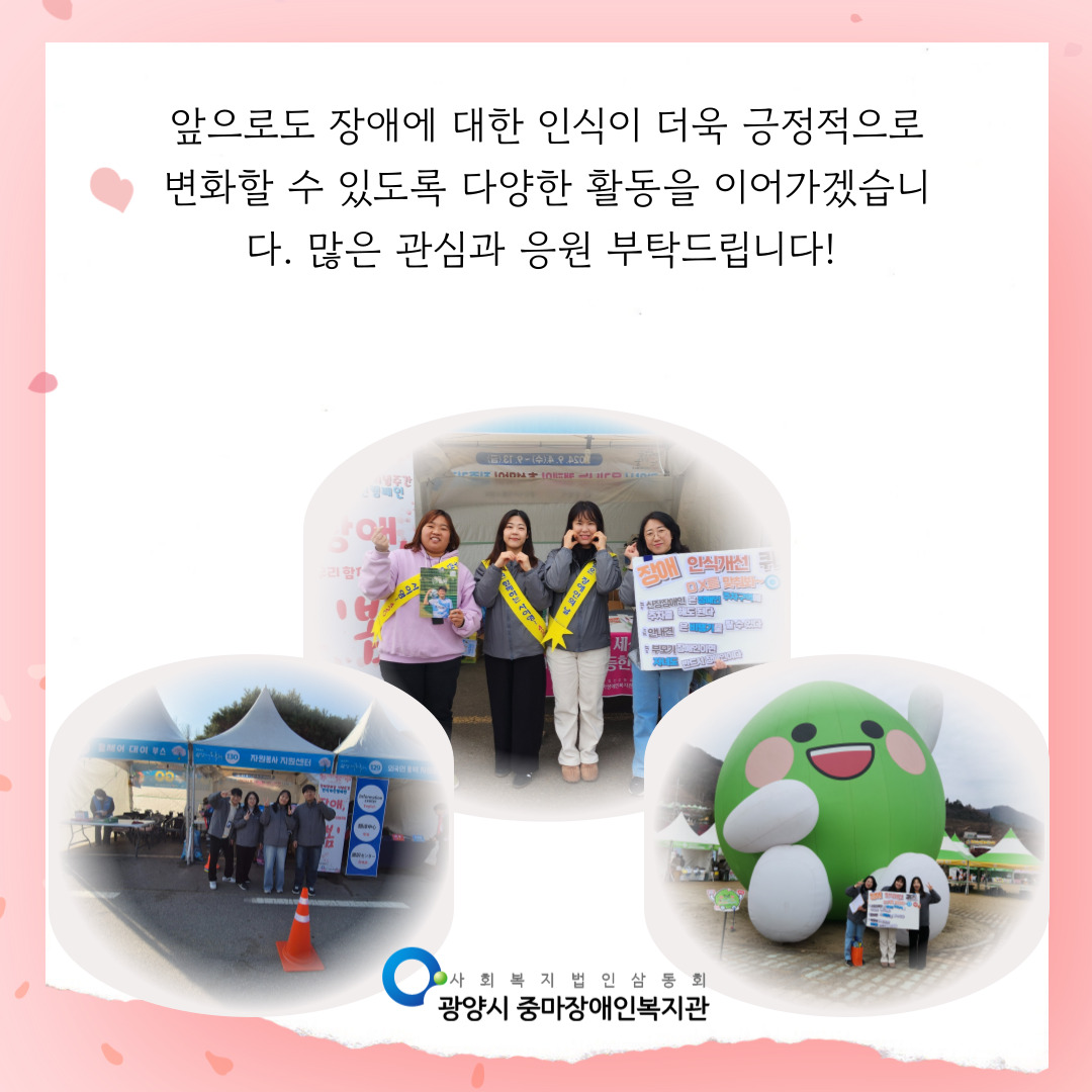[마을이음]장애인식개선캠페인