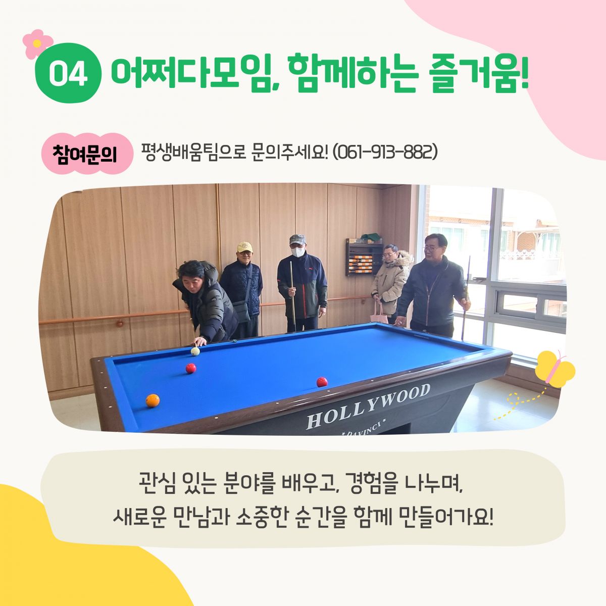 [평생배움팀] 어쩌다모임(동아리활동)을 소개합니다!