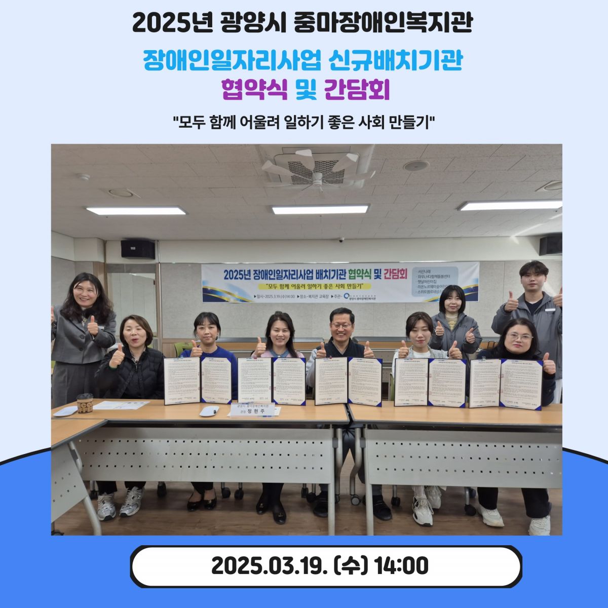 2025년 장애인일자리 신규배치기관 협약식 및 간담회