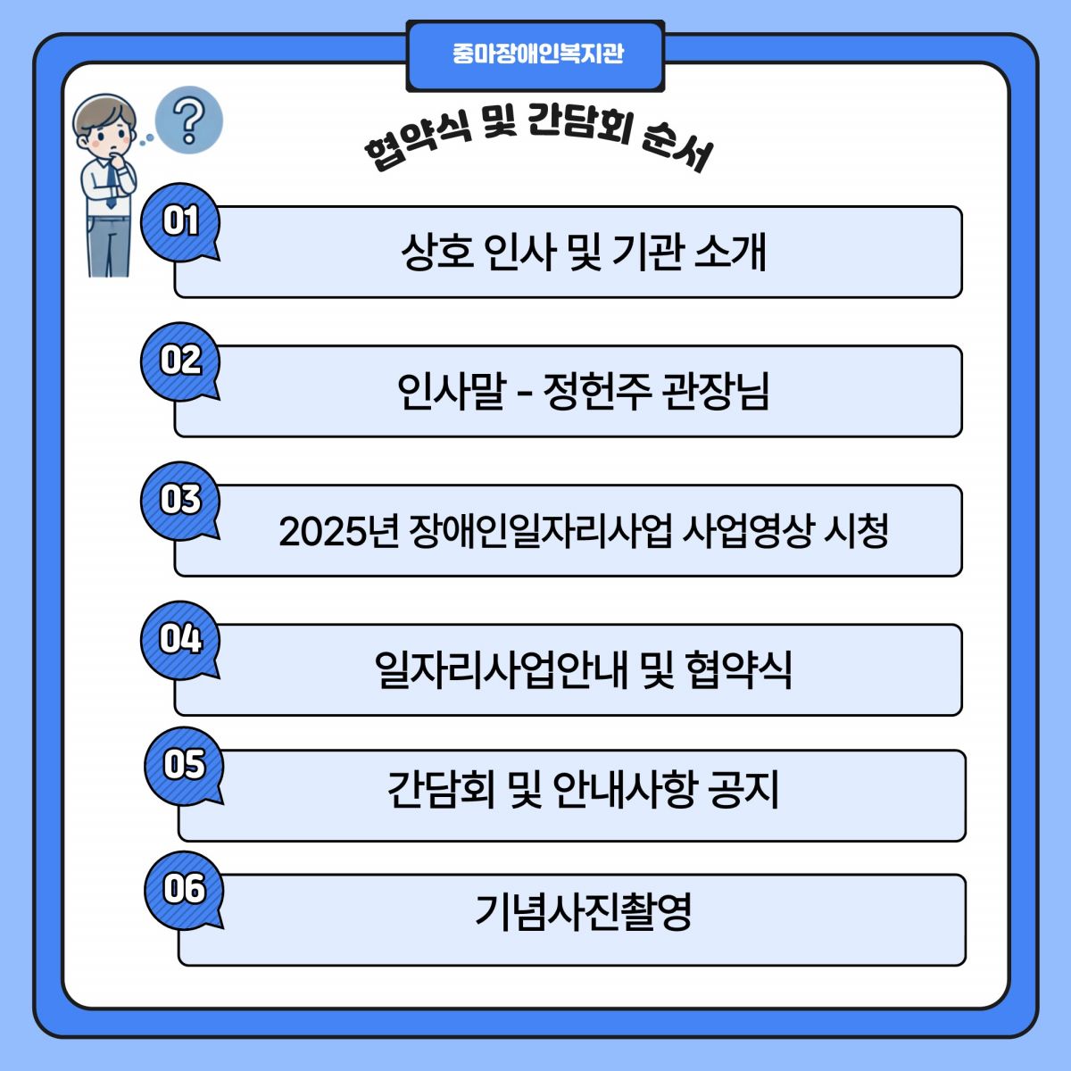 2025년 장애인일자리 신규배치기관 협약식 및 간담회