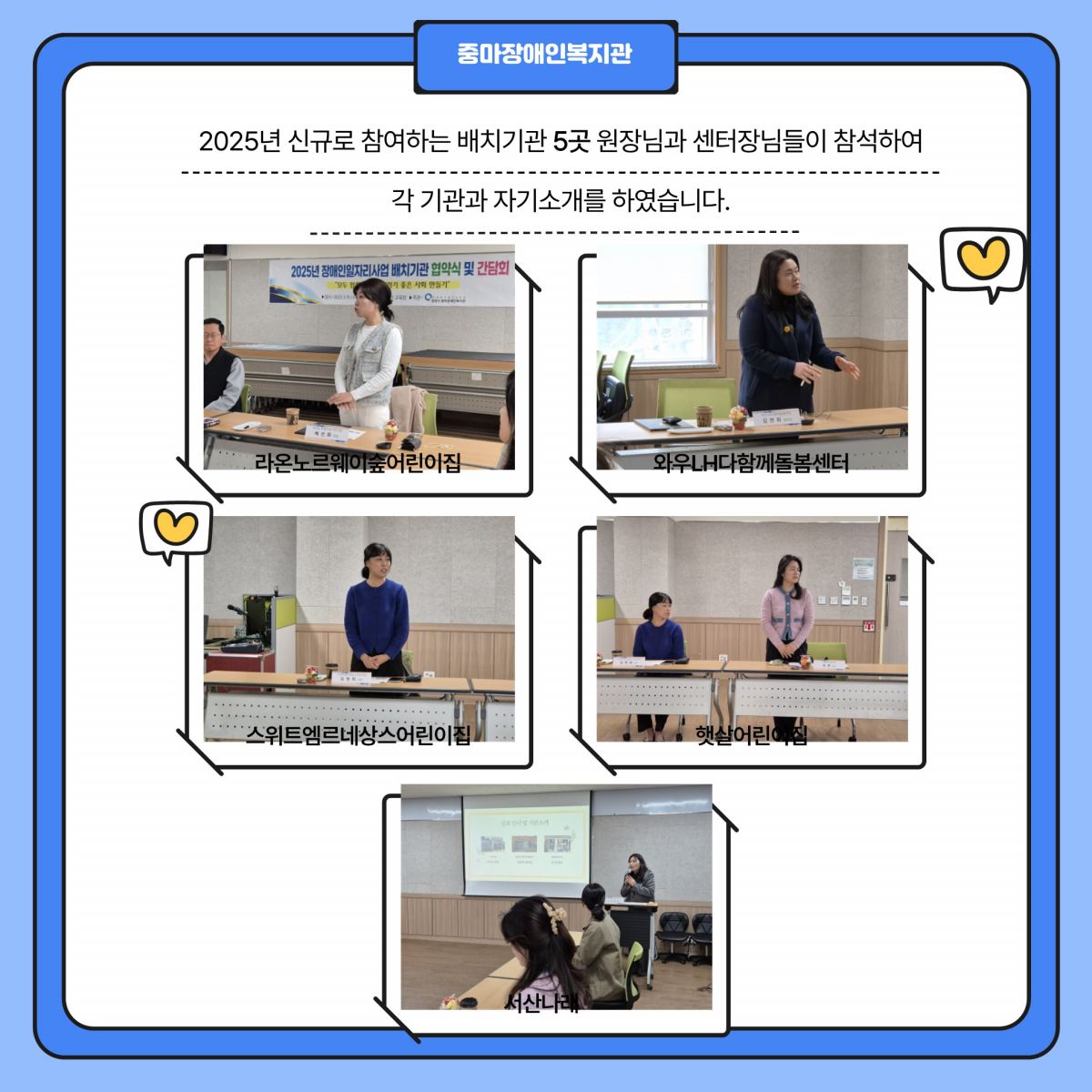 2025년 장애인일자리 신규배치기관 협약식 및 간담회