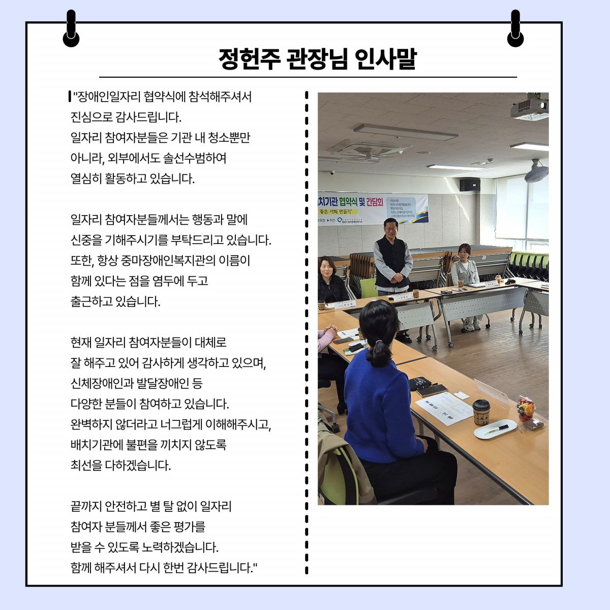 2025년 장애인일자리 신규배치기관 협약식 및 간담회