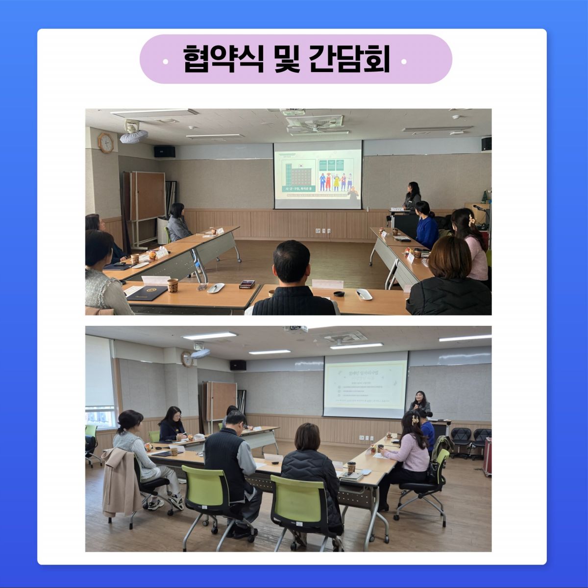 2025년 장애인일자리 신규배치기관 협약식 및 간담회