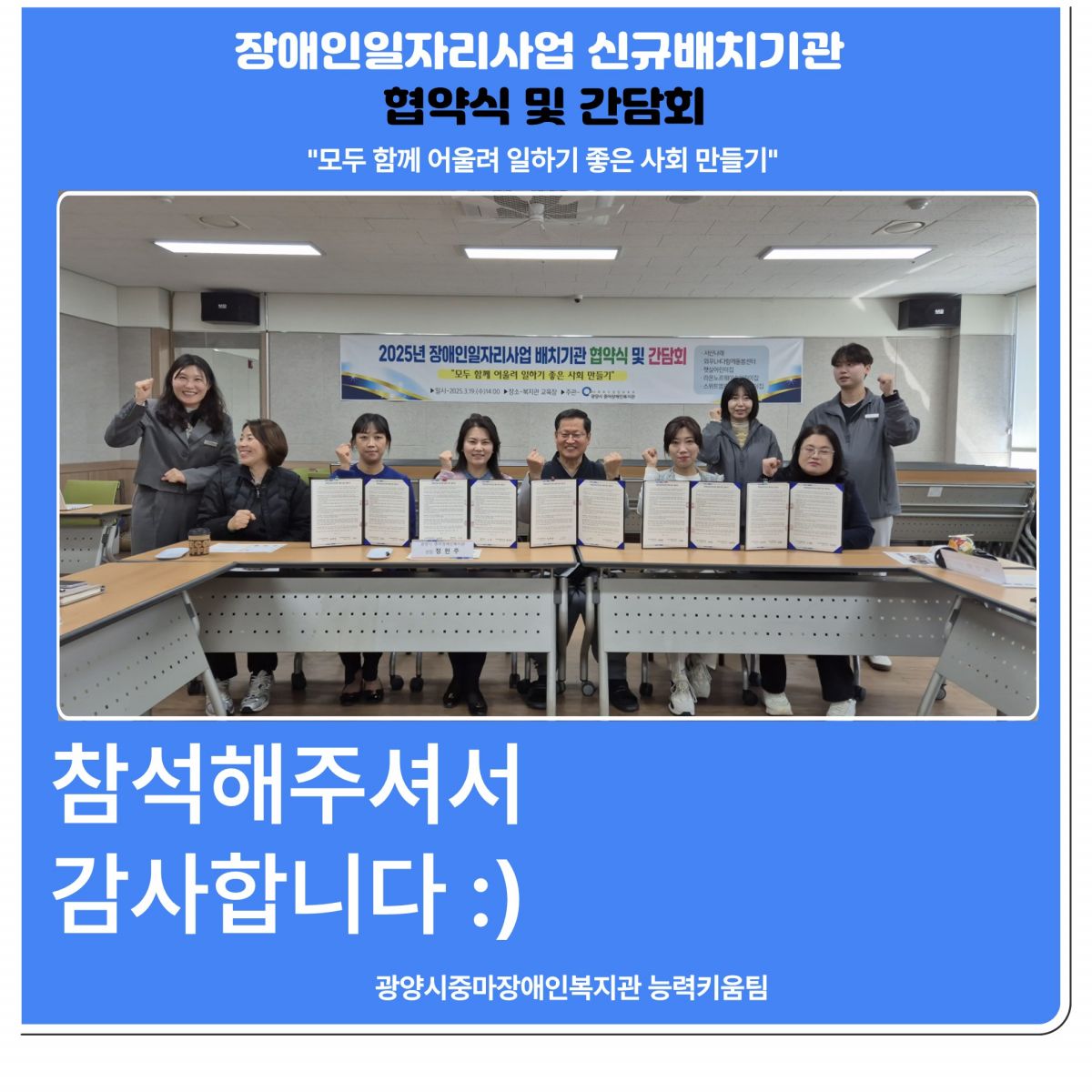 2025년 장애인일자리 신규배치기관 협약식 및 간담회