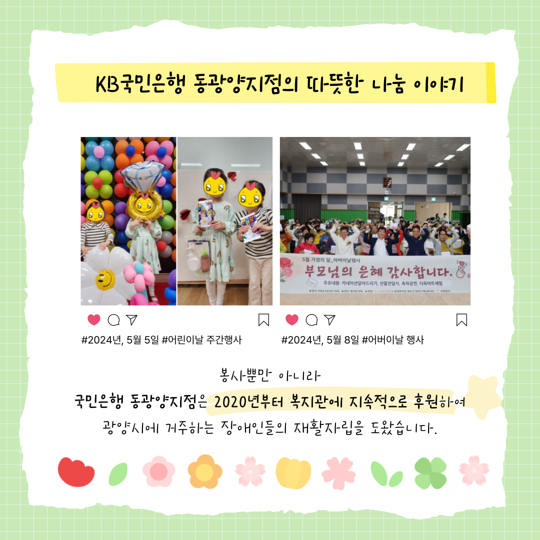 KB국민은행 동광양지점과 함께하는 줍깅 봉사활동 진행