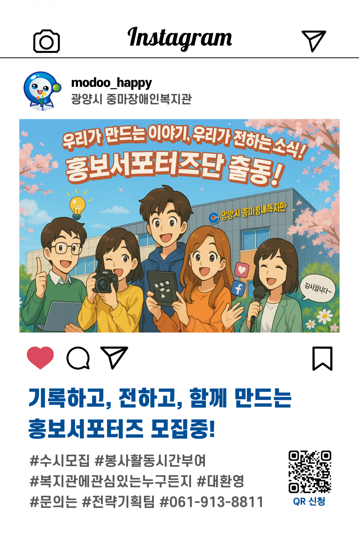 2025년 홍보서포터즈 모집 안내