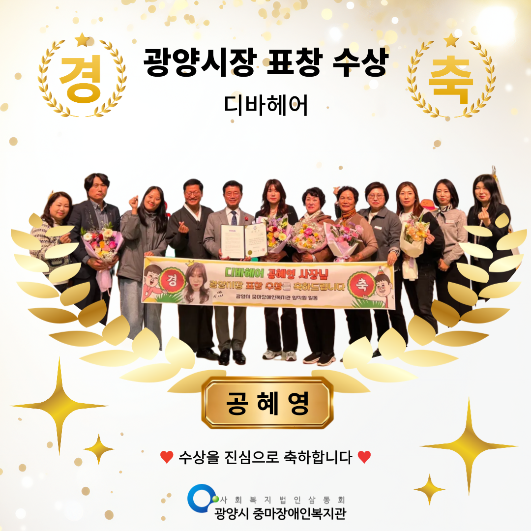 2025년 4월  광양시장표창 수상