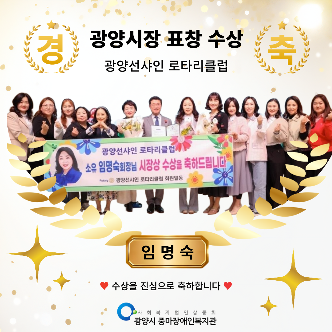 2025년 4월  광양시장표창 수상