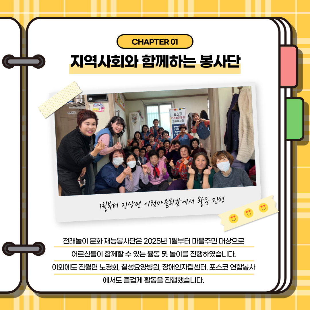 포스코 전래놀이 문화 재능봉사단과 함께하는 봉사활동