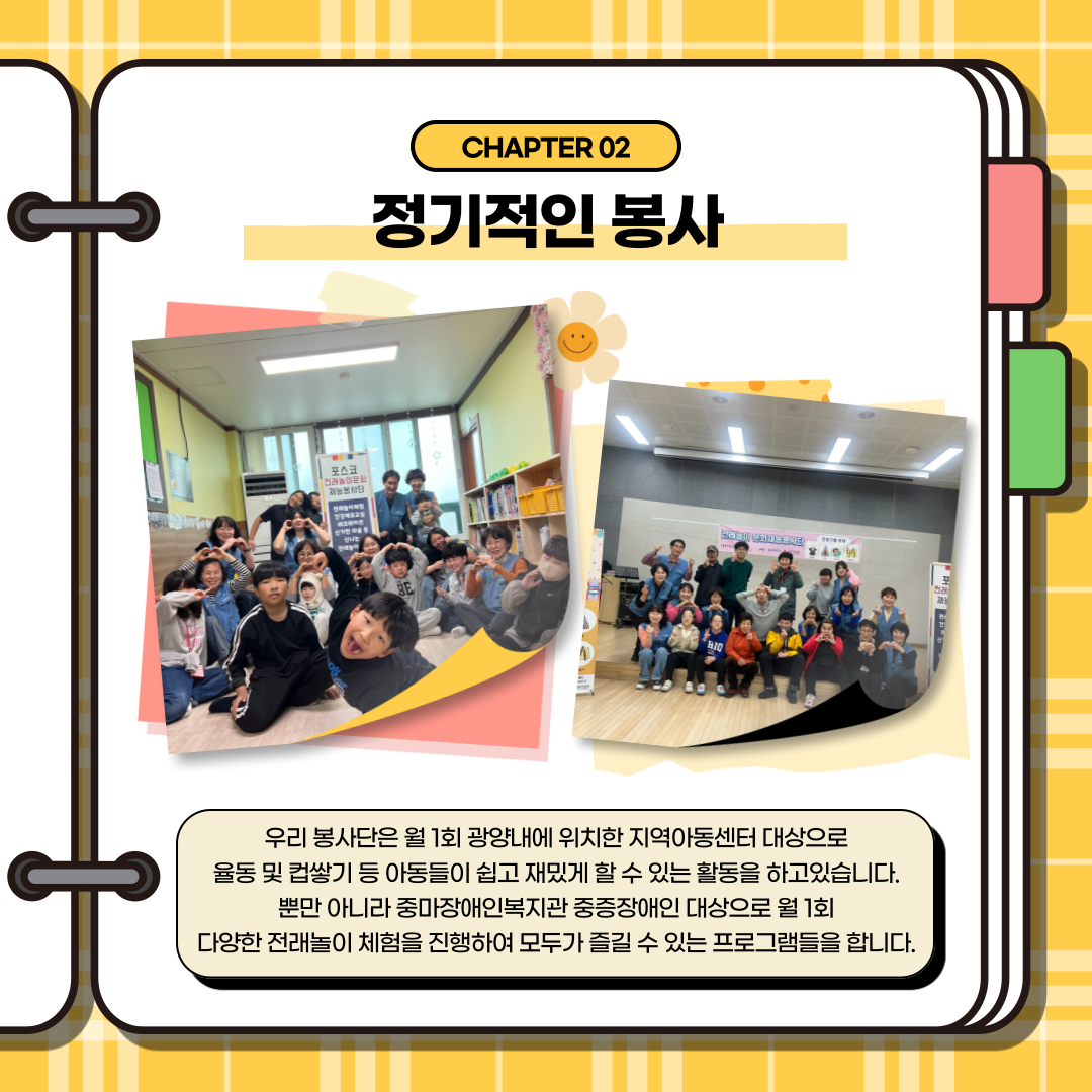 포스코 전래놀이 문화 재능봉사단과 함께하는 봉사활동