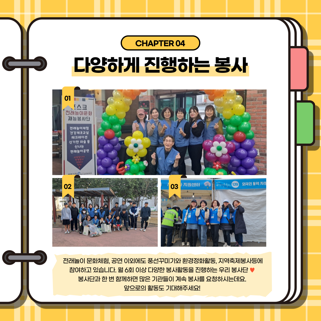 포스코 전래놀이 문화 재능봉사단과 함께하는 봉사활동