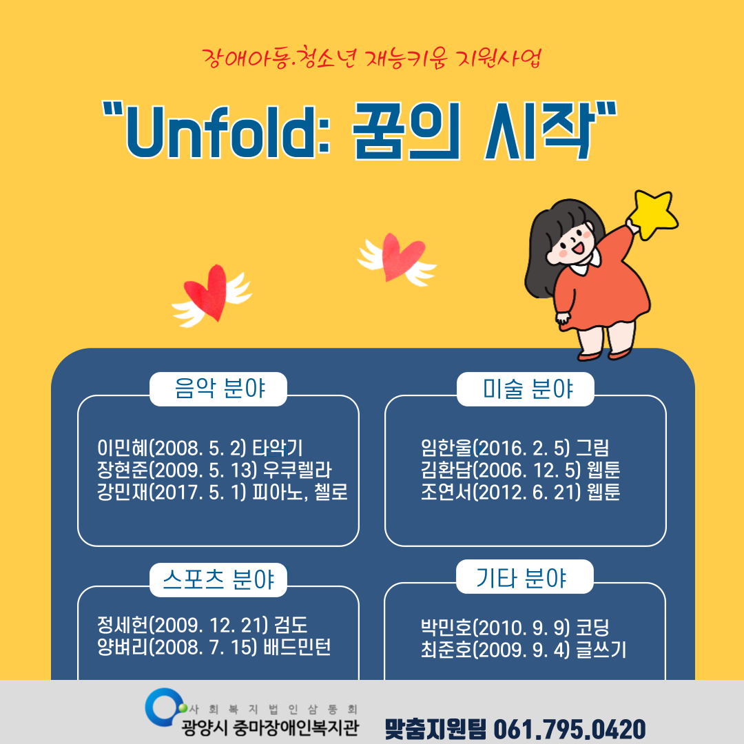 2025년 장애아동,청소년 재능키움 지원사업 최종 참여자 안내