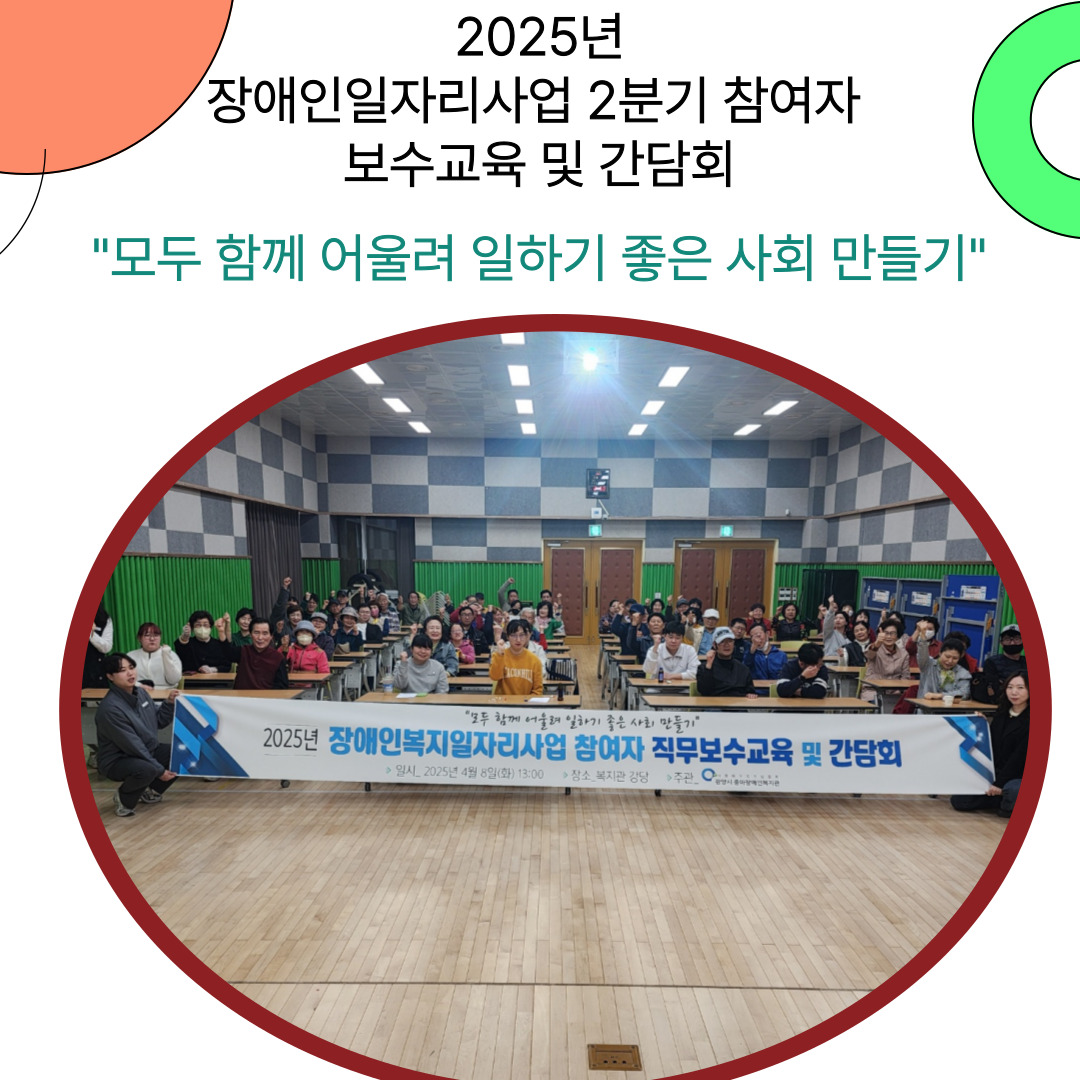 [능력] 2분기 장애인일자리사업 보수교육 및 간담회