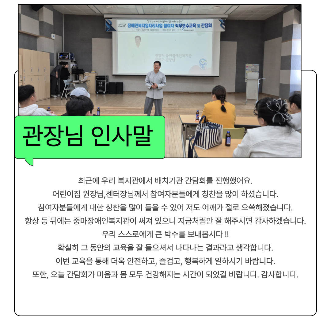 [능력] 2분기 장애인일자리사업 보수교육 및 간담회