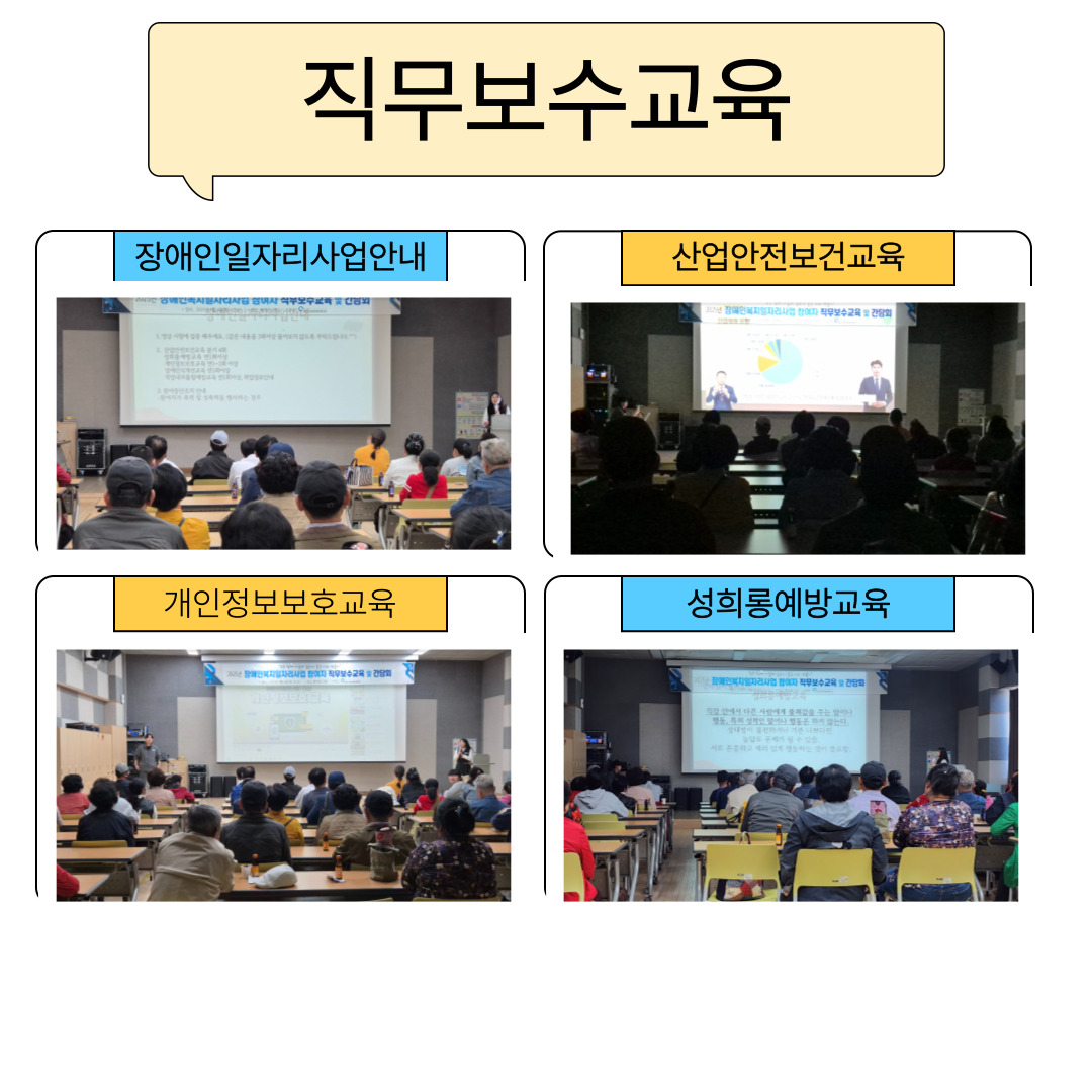 [능력] 2분기 장애인일자리사업 보수교육 및 간담회