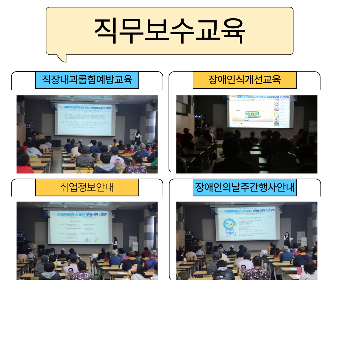[능력] 2분기 장애인일자리사업 보수교육 및 간담회