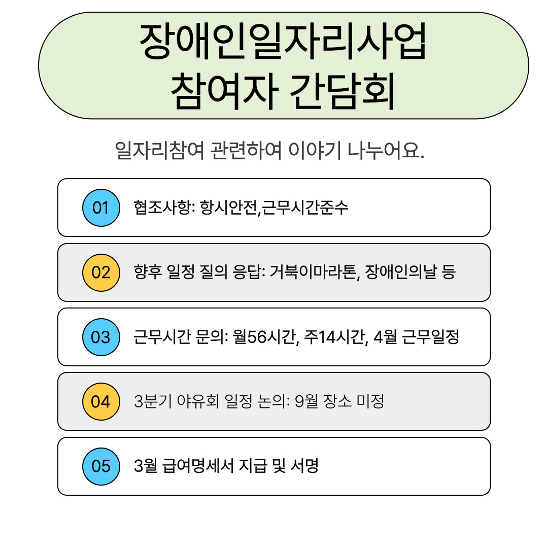 [능력] 2분기 장애인일자리사업 보수교육 및 간담회