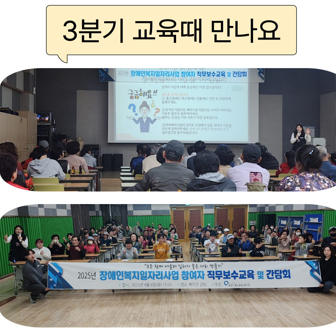 [능력] 2분기 장애인일자리사업 보수교육 및 간담회