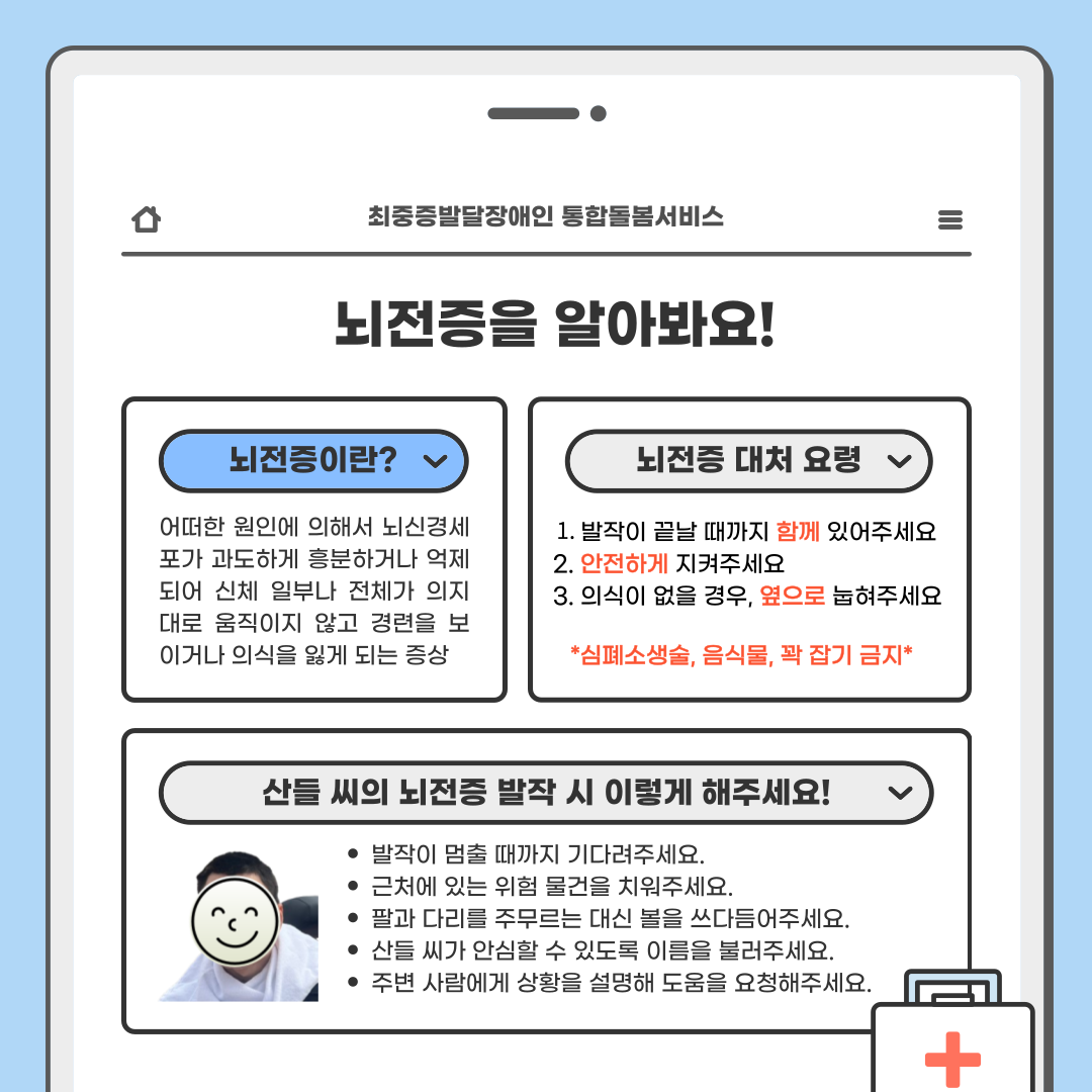[통합돌봄] 25년 4월 둘째주 활동