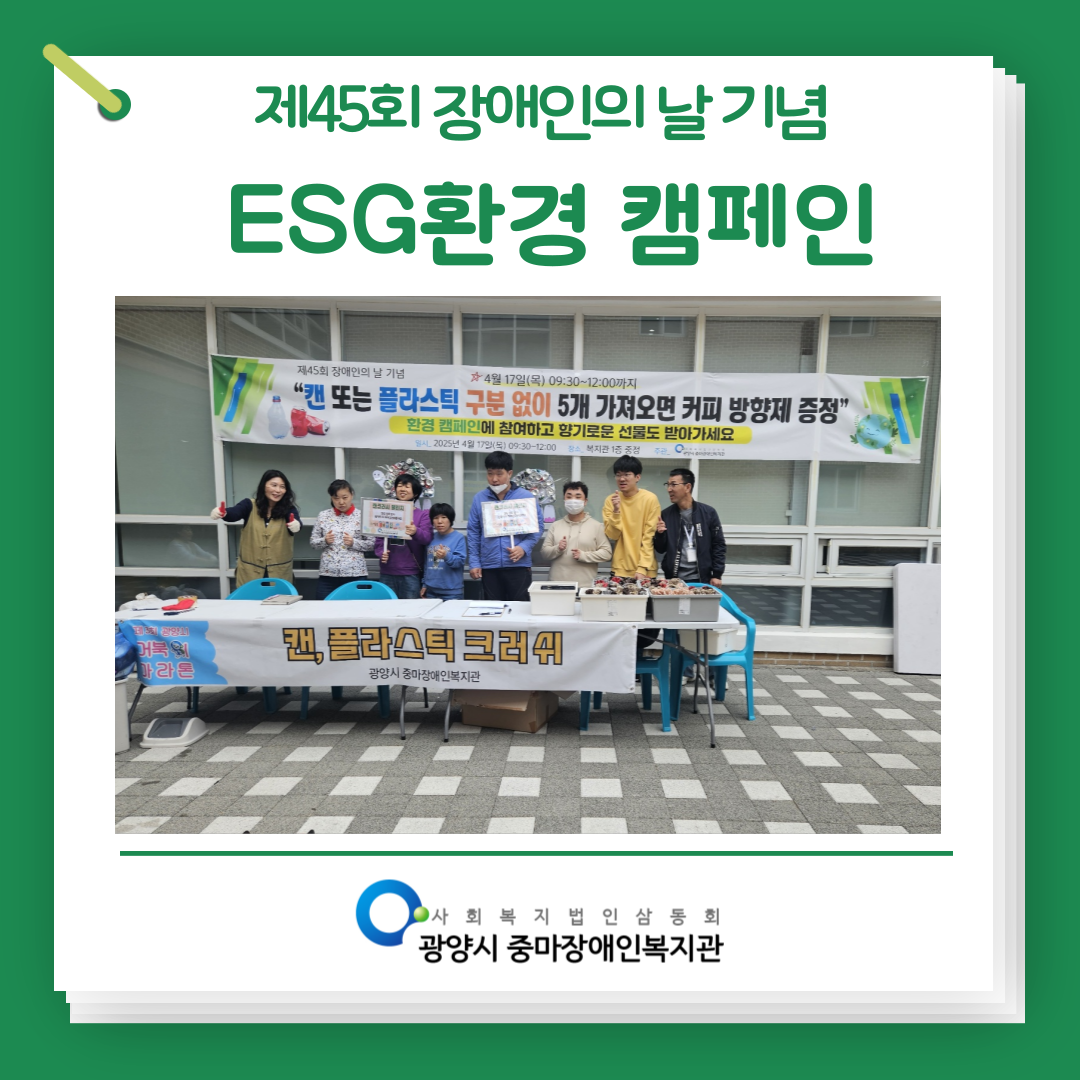 [능력] ESG 환경캠페인(커피찌꺼기 새활용사업)