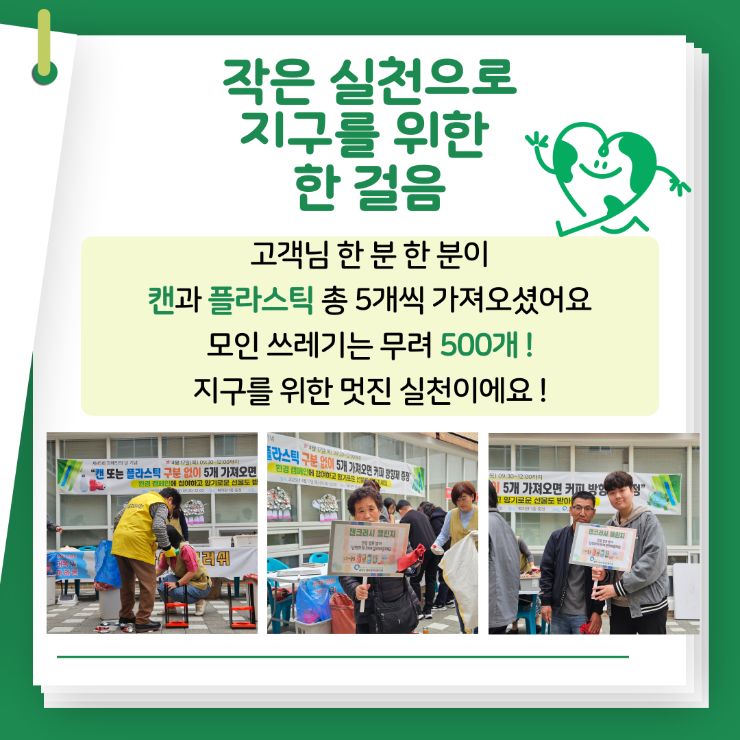[능력] ESG 환경캠페인(커피찌꺼기 새활용사업)