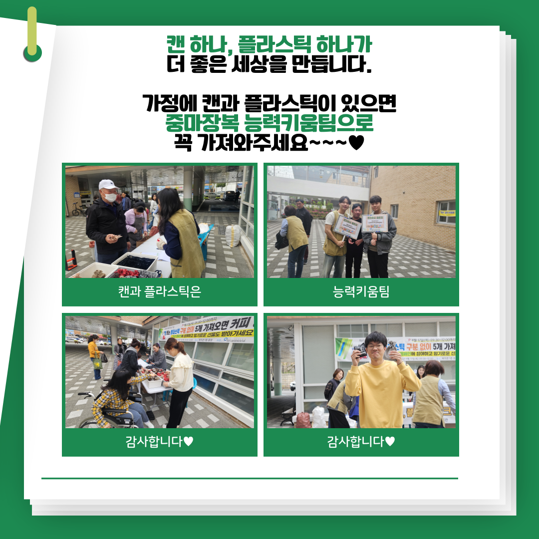 [능력] ESG 환경캠페인(커피찌꺼기 새활용사업)