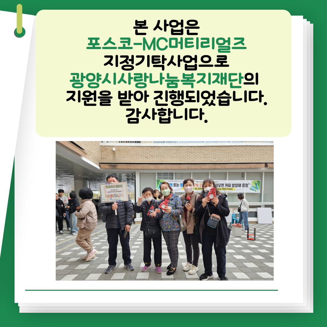 [능력] ESG 환경캠페인(커피찌꺼기 새활용사업)