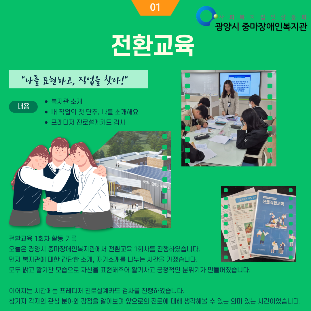 [능력키움] 전환교육