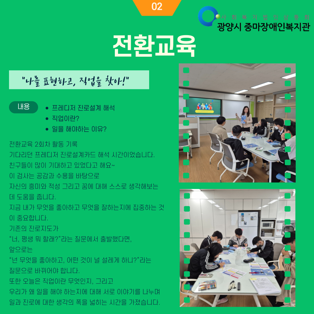 [능력키움] 전환교육