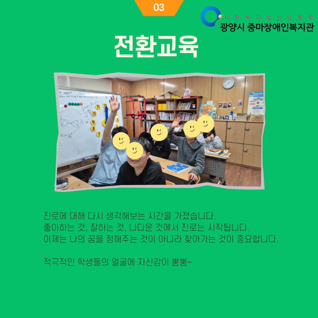 [능력키움] 전환교육