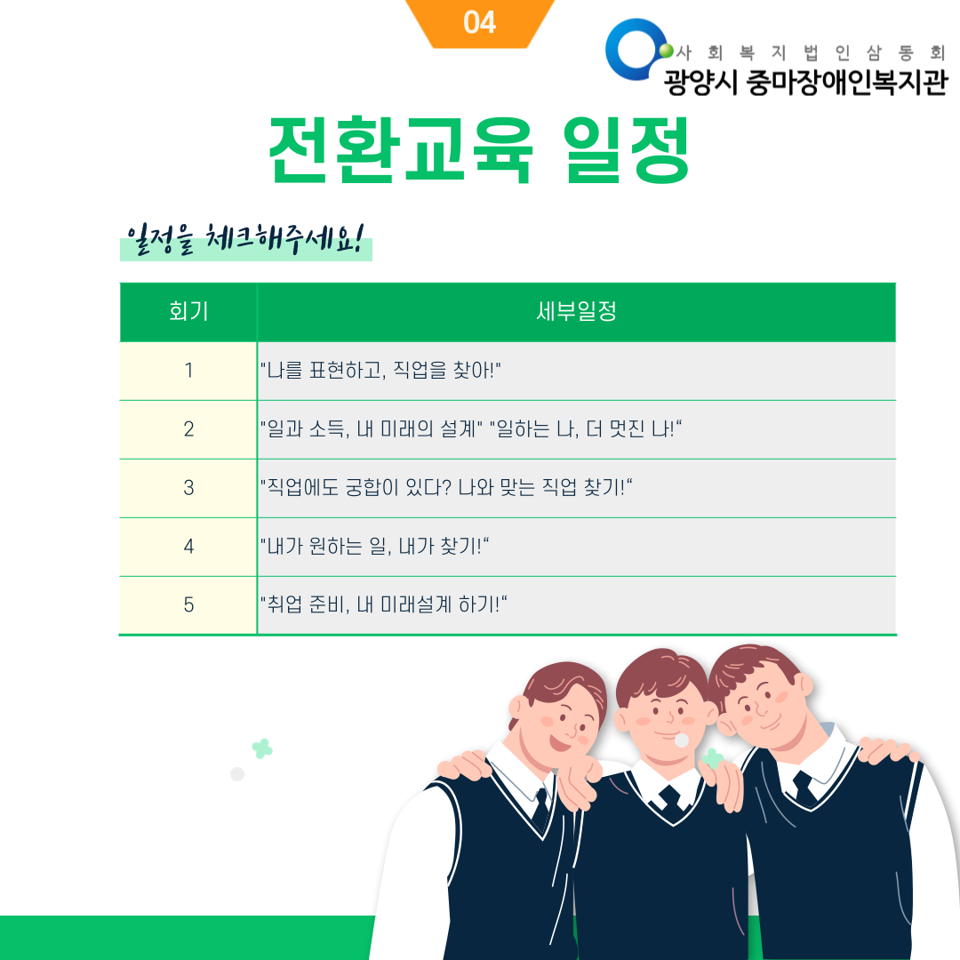[능력키움] 전환교육