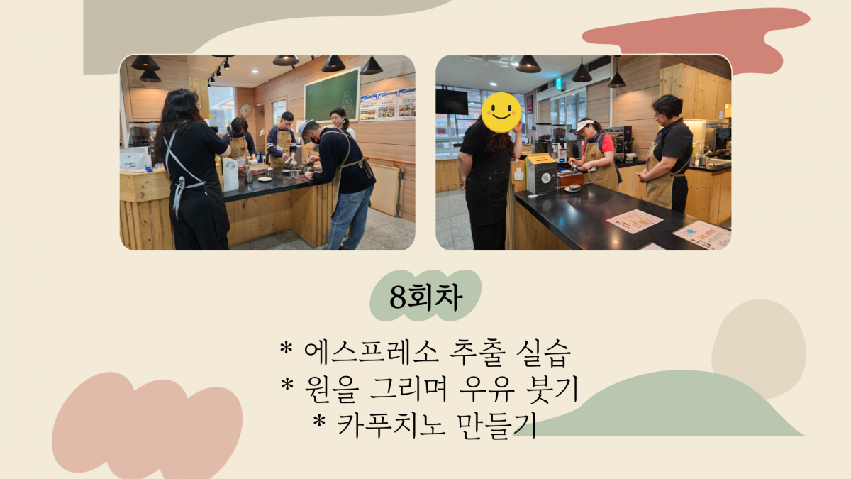 [능력] 4월 바리스타교육