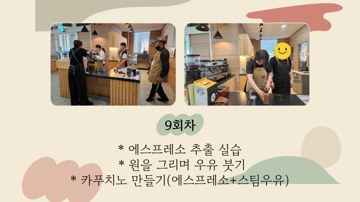 [능력] 4월 바리스타교육