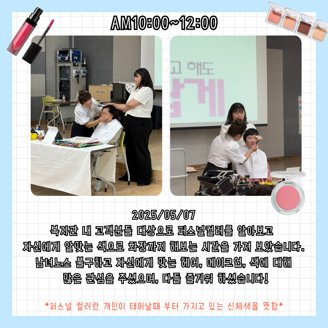 [맞춤]여성장애인프로그램 이미지 메이킹 맛보기 수강!
