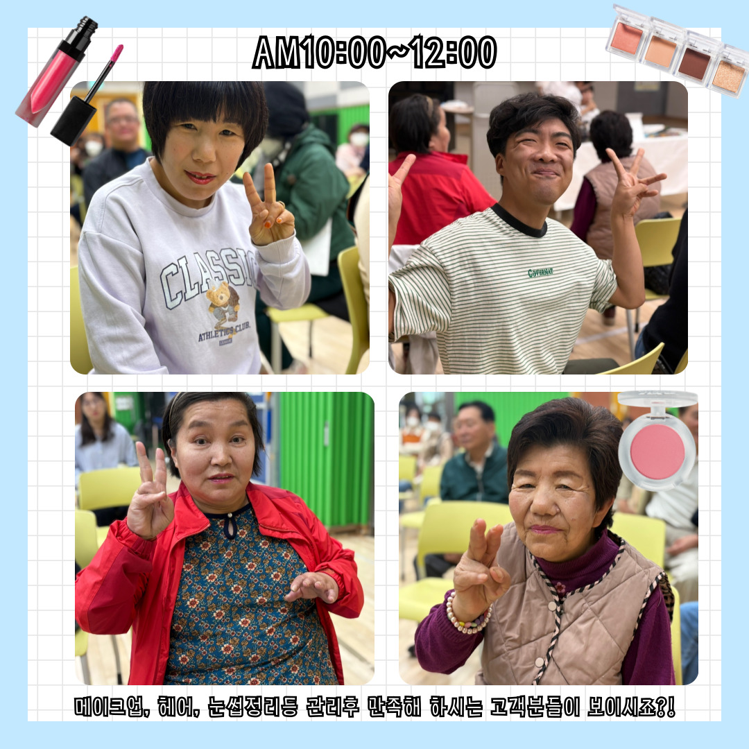[맞춤]여성장애인프로그램 이미지 메이킹 맛보기 수강!