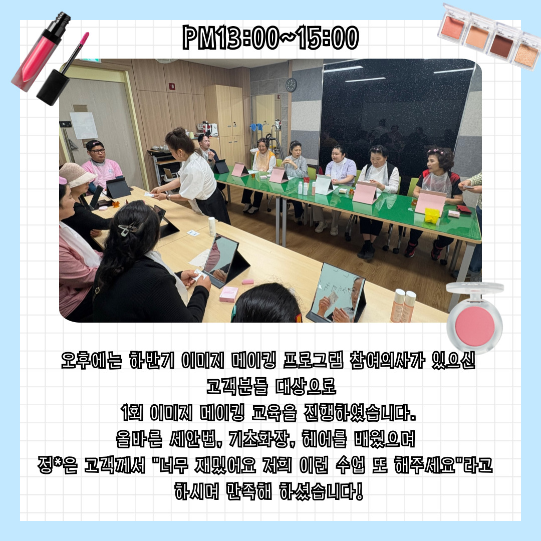 [맞춤]여성장애인프로그램 이미지 메이킹 맛보기 수강!