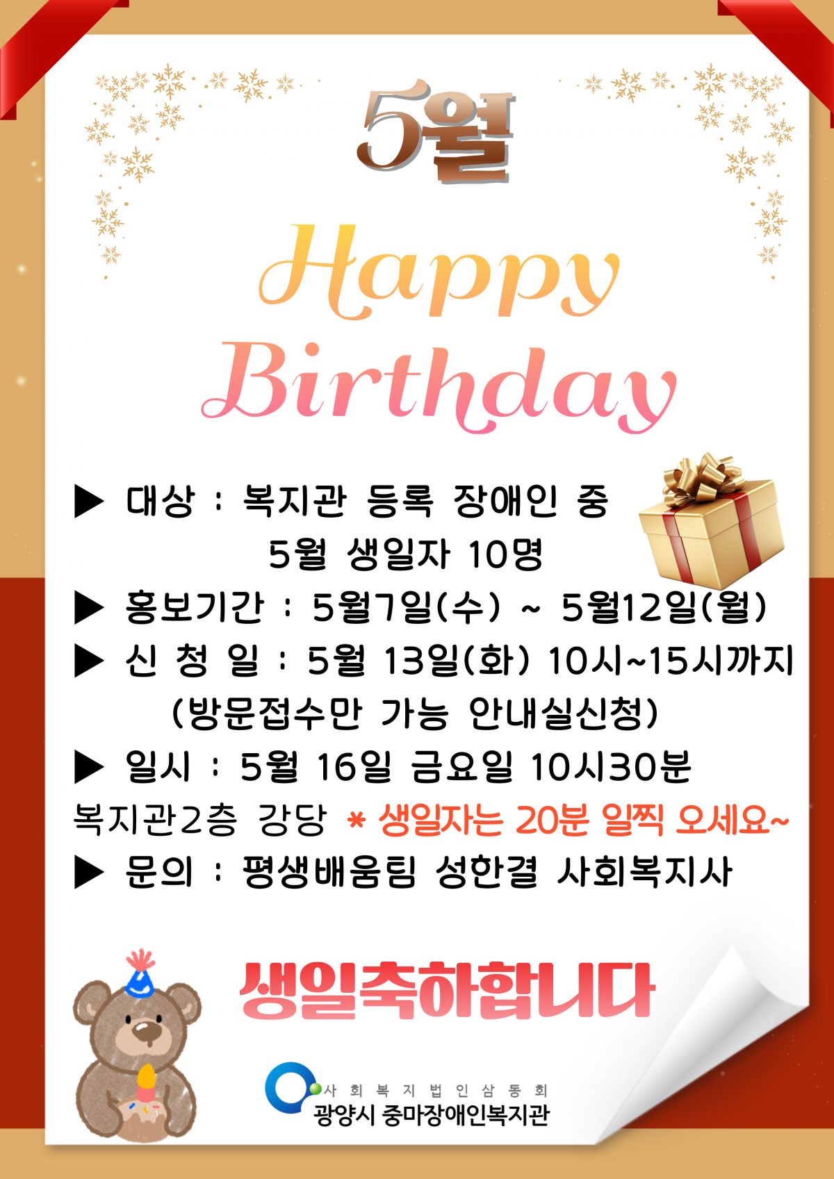 5월 생일축하 참여자 모집