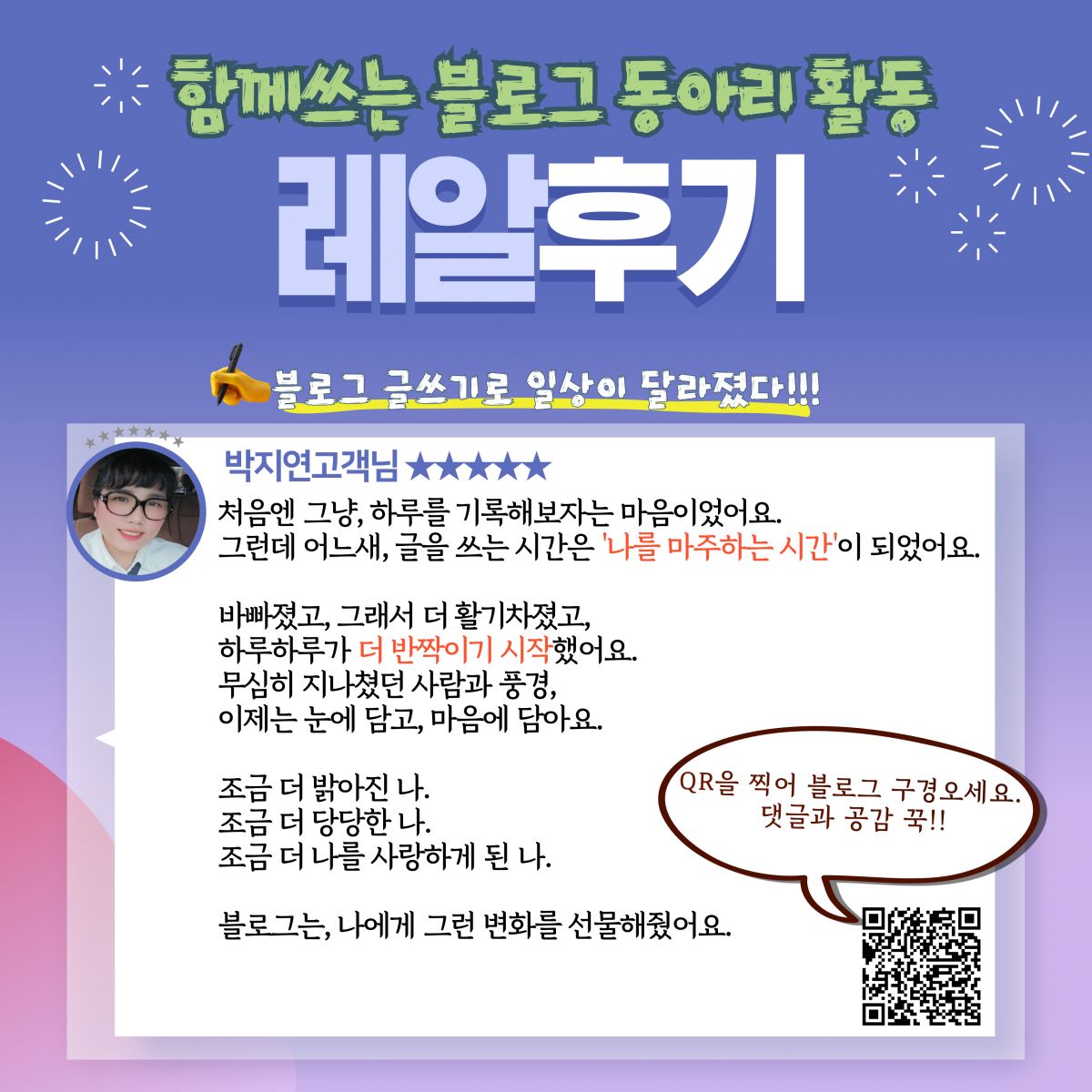 [평생배움]어쩌다모임(동아리활동) "함께쓰는 블로그"동아리를 소개합니다!