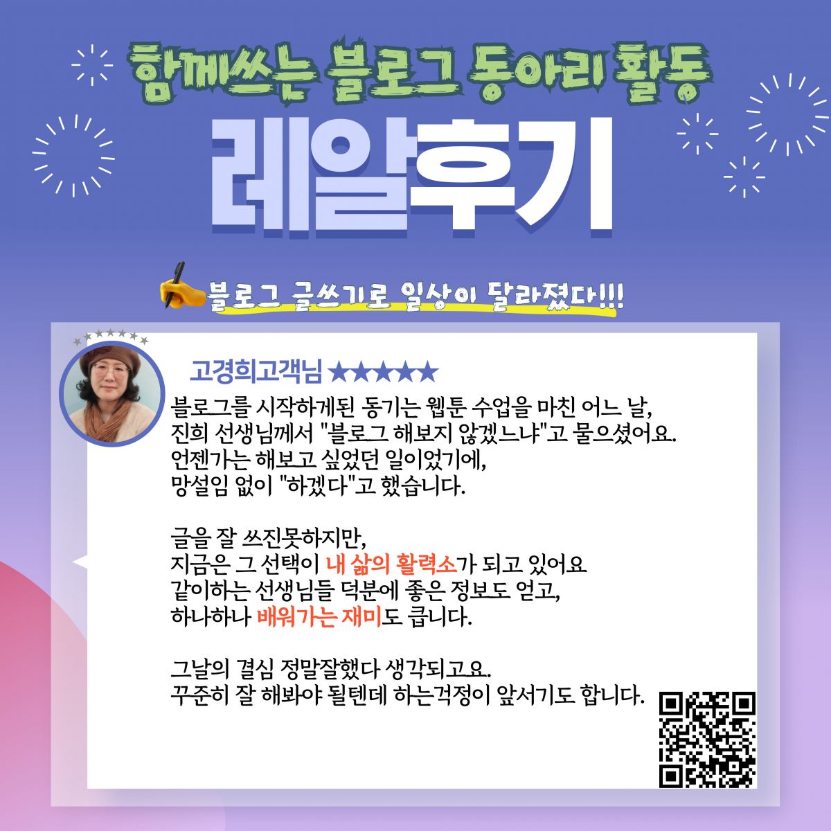 [평생배움]어쩌다모임(동아리활동) "함께쓰는 블로그"동아리를 소개합니다!