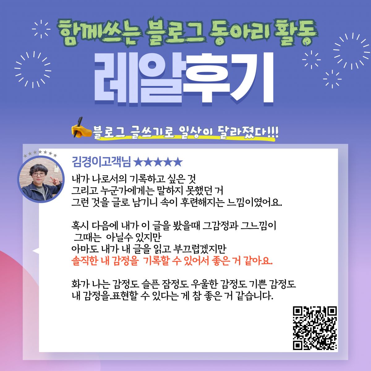 [평생배움]어쩌다모임(동아리활동) "함께쓰는 블로그"동아리를 소개합니다!