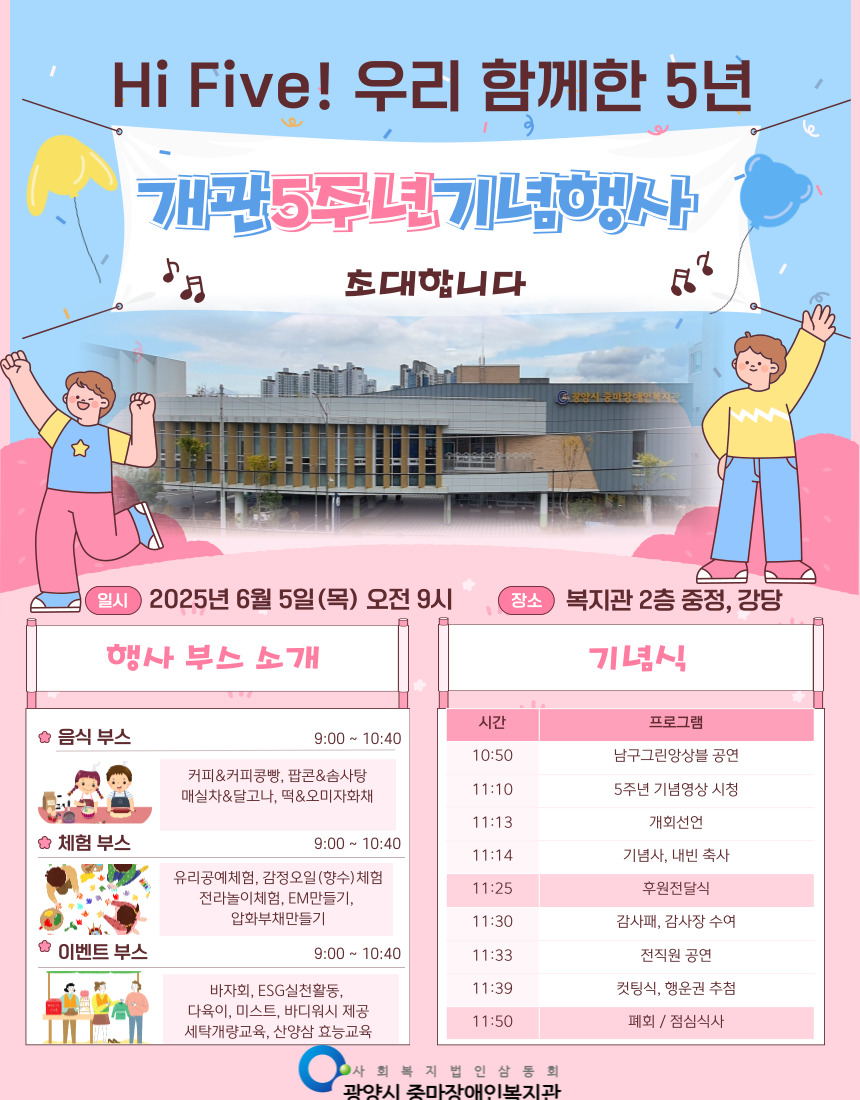 개관 5주년 기념행사 안내