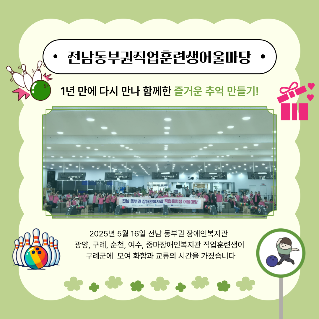 전남 동부권 훈련생어울마당