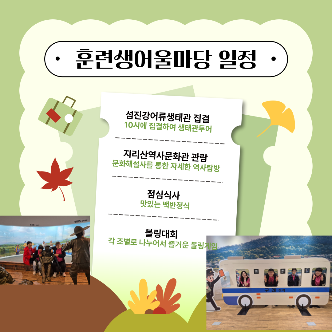 전남 동부권 훈련생어울마당