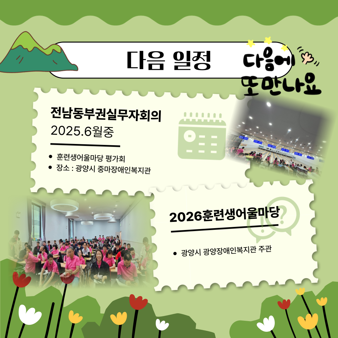 전남 동부권 훈련생어울마당